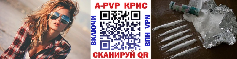 А ПВП крисы CK  Канск 