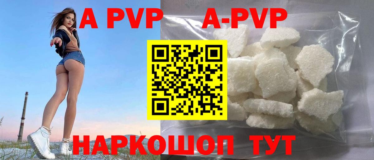 A-PVP кристаллы  Вход с VPN  А ПВП Crystall  Alpha PVP  Канск  Альфа ПВП Crystall 