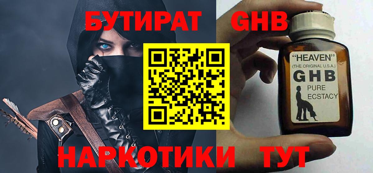 Бутират оксибутират Канск