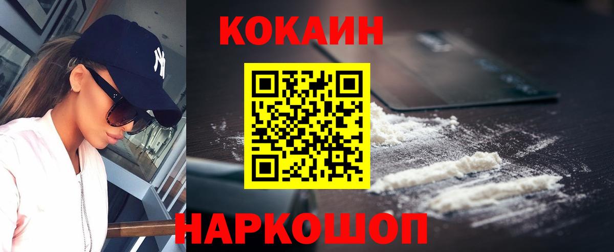Кокаин Fish Scale Канск