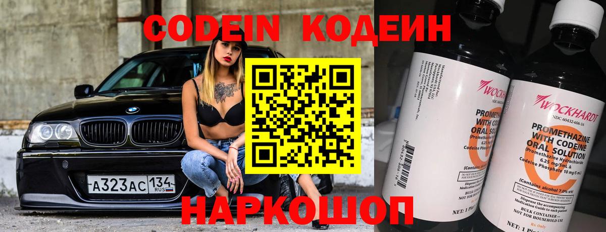 Кодеиновый сироп Lean Purple Drank Канск