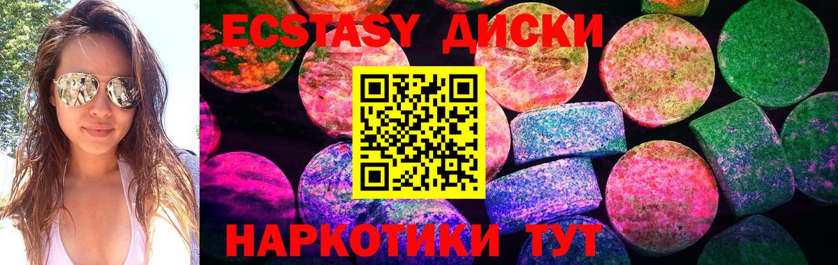Ecstasy 250 мг Канск