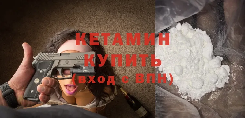 КЕТАМИН ketamine  Канск 