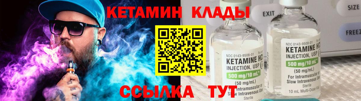 Кетамин VHQ Канск