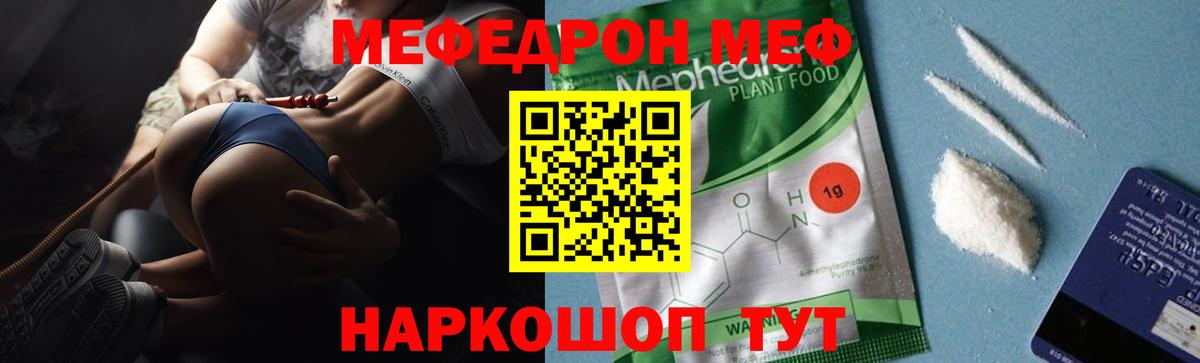Канск  Мефедрон  Вход с VPN  МЯУ-МЯУ кристаллы  МЕФ  Меф VHQ 