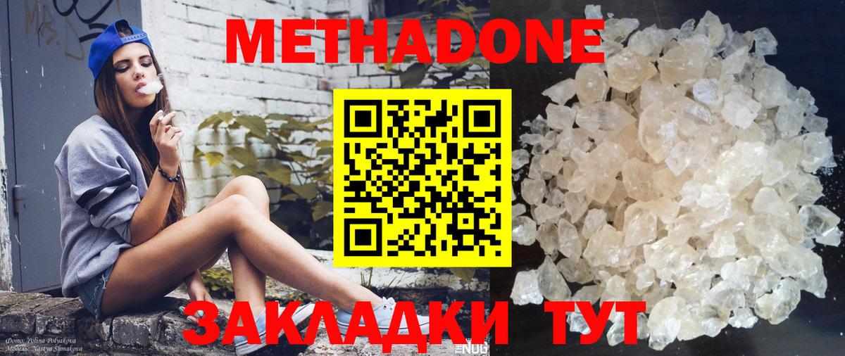 Метадон кристалл Канск
