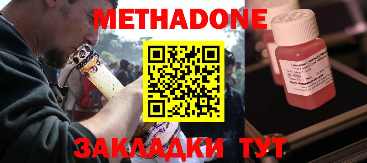 Метадон белоснежный  МЕТАДОН кристалл  Канск  Вход с VPN 