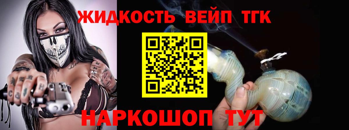 Канск  Дистиллят ТГК вейп  где продают   Вход с VPN 